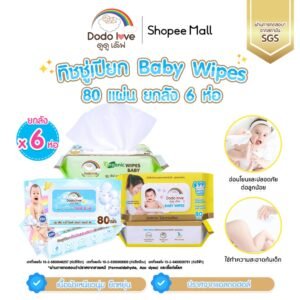 Dodolove ทิชชู่เปียก Baby Wipes 80 แผ่น (ยกลัง 6 ห่อ)