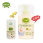 Enfant Organic Shampoo and Body Wash อาบและสระ (ขวด)