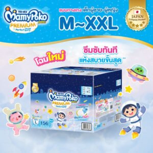 MamyPoko Pants Premium Aim Perfect Dry ไซซ์ M-XXL (ยกลัง 3 ห่อ)