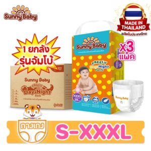 Sunny Baby Freely Day and Night กางเกงผ้าอ้อม ไซซ์ S-3XL
